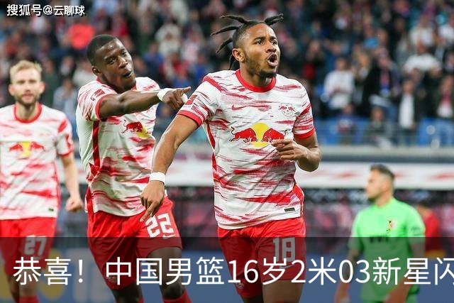恭喜！中国男篮16岁2米03新星闪耀世少赛：新丁彦雨航轰23+6真猛