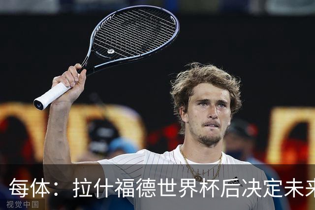 每体：拉什福德世界杯后决定未来，正考虑的两个选择是曼联和巴萨